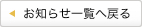 お知らせ一覧へ戻る